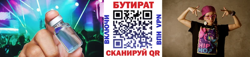 закладки  Миньяр  БУТИРАТ жидкий экстази 